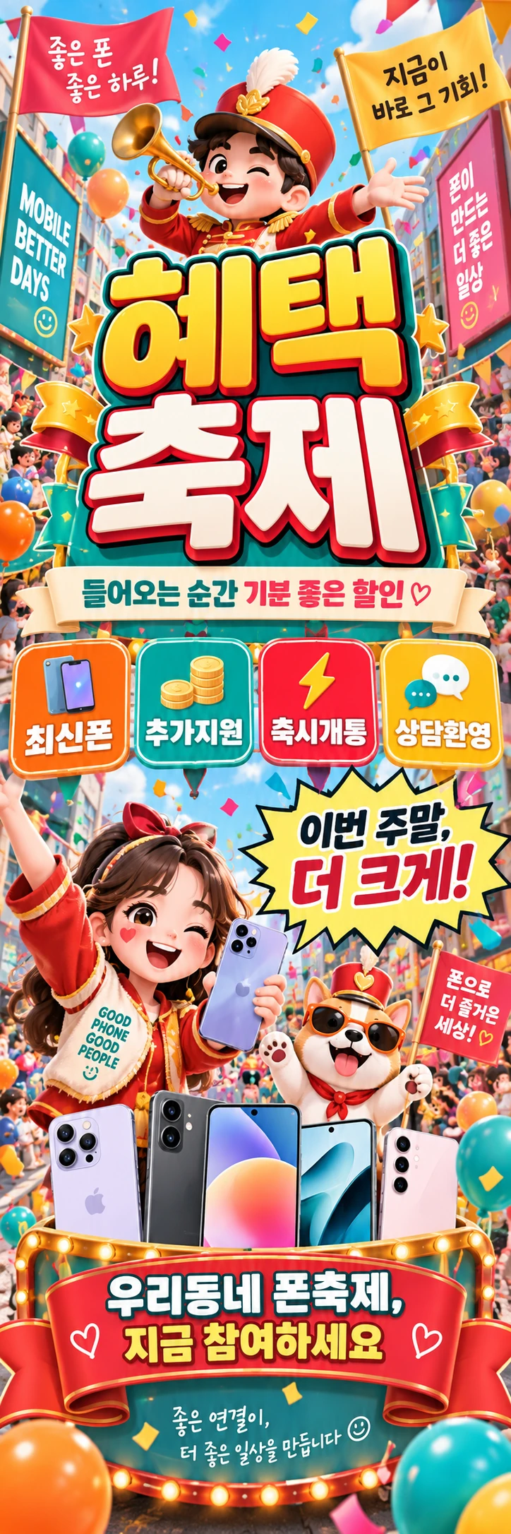 F-006 매장행사 휴대폰 매장 메쉬배너 디자인