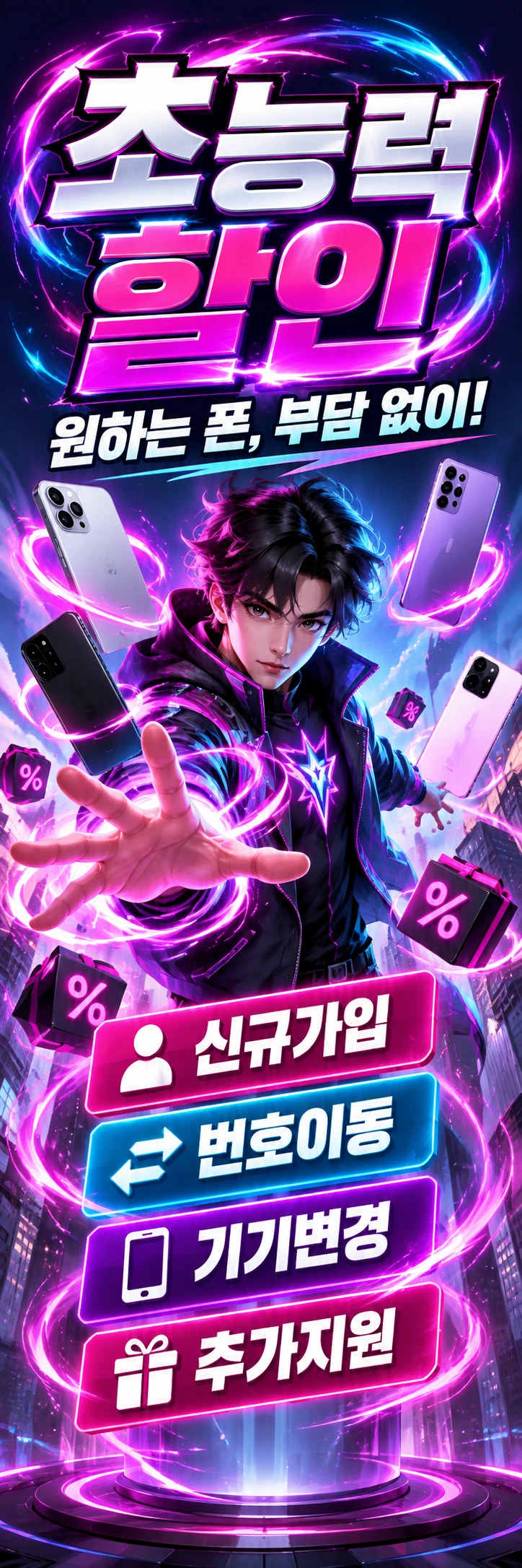 D-046 할인 휴대폰 매장 메쉬배너 디자인