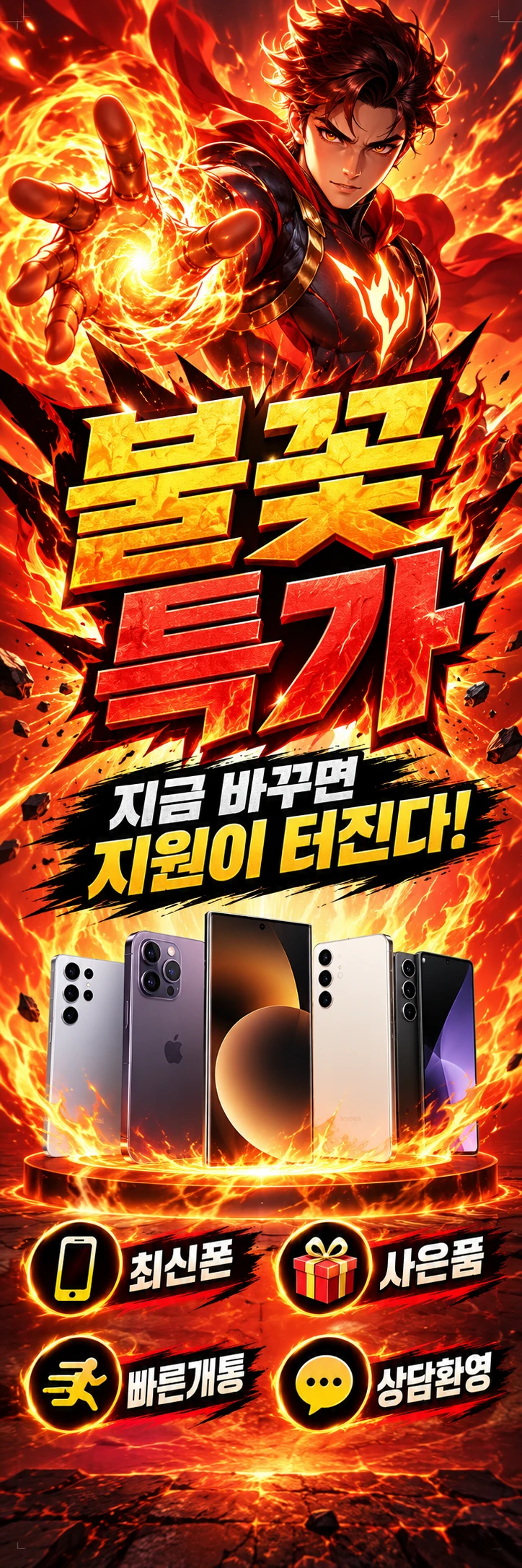 D-047 할인 휴대폰 매장 메쉬배너 디자인