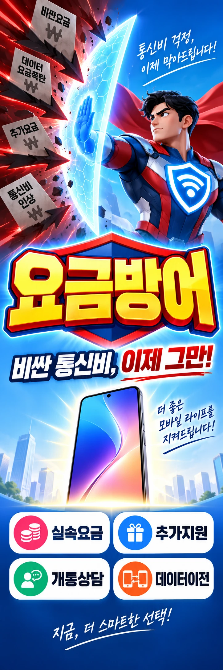 D-049 할인 휴대폰 매장 메쉬배너 디자인