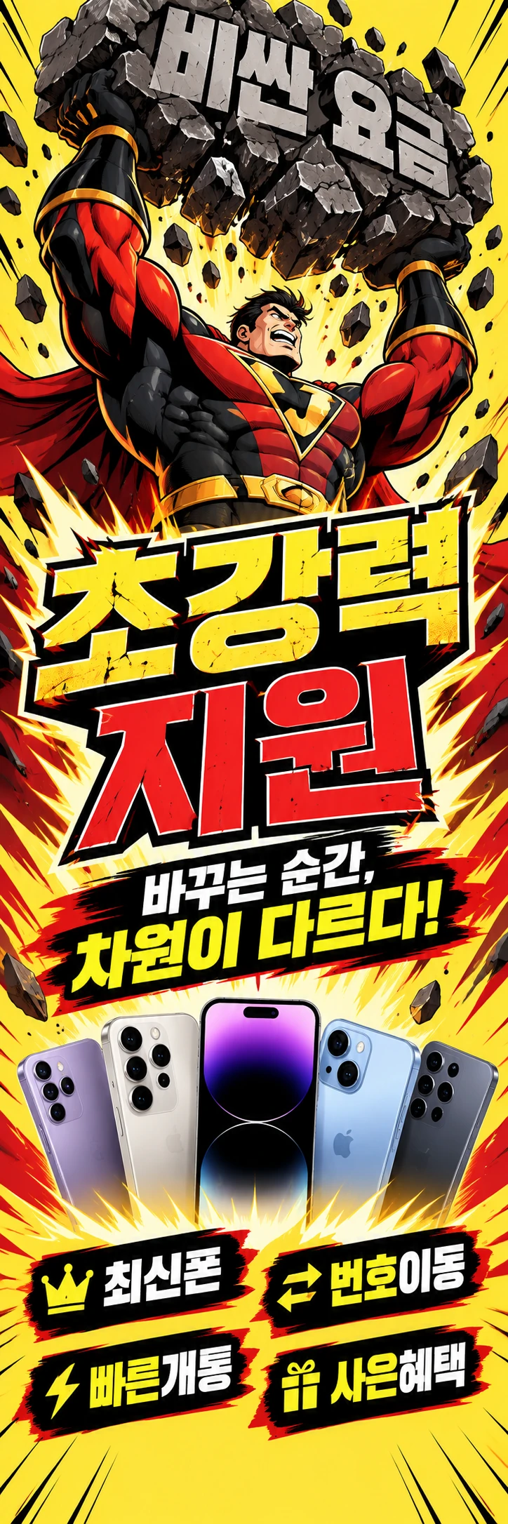 D-051 할인 휴대폰 매장 메쉬배너 디자인