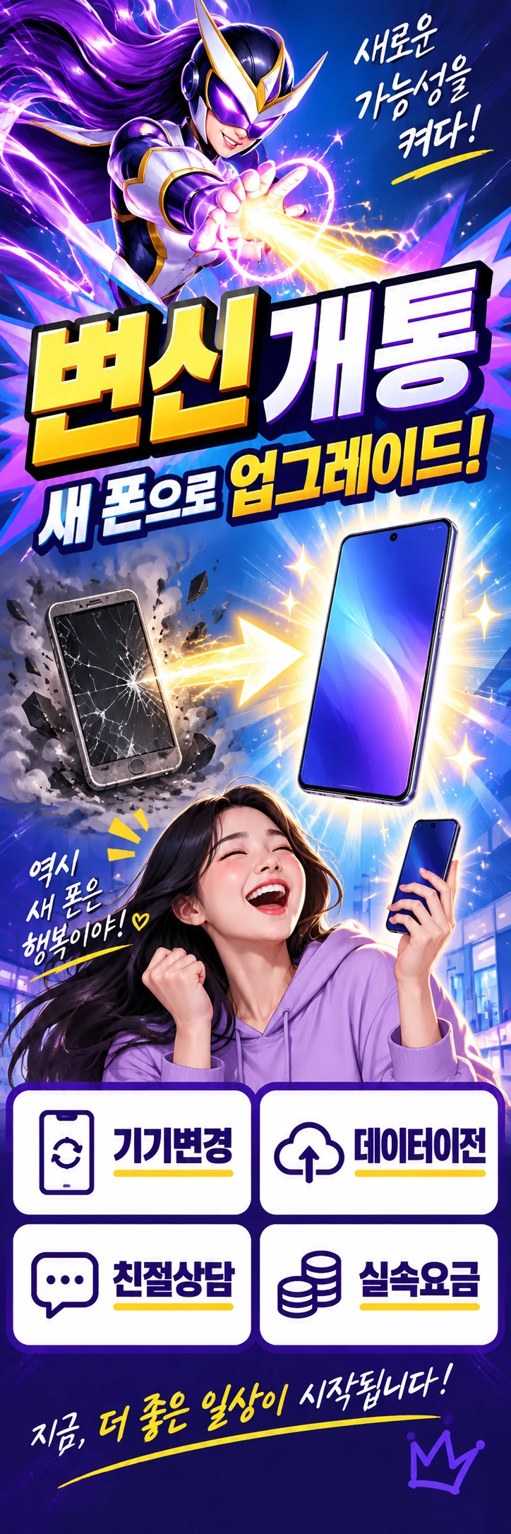 C-032 가입·변경 휴대폰 매장 메쉬배너 디자인