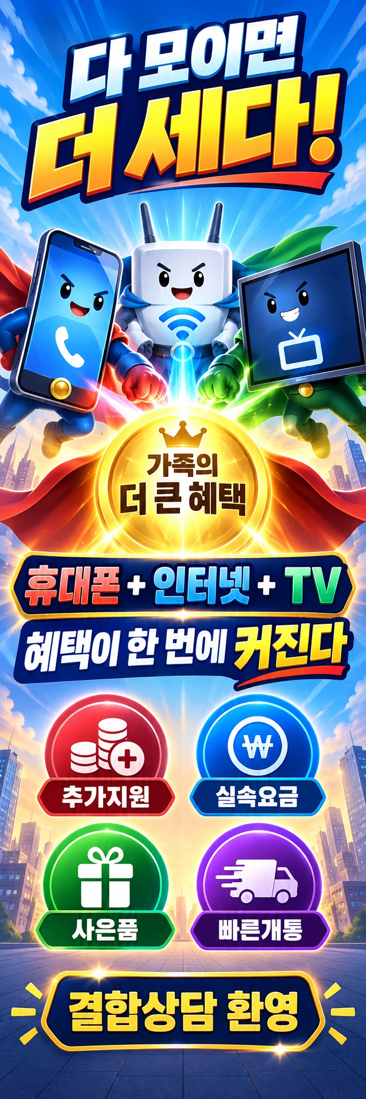 E-026 인터넷결합 휴대폰 매장 메쉬배너 디자인