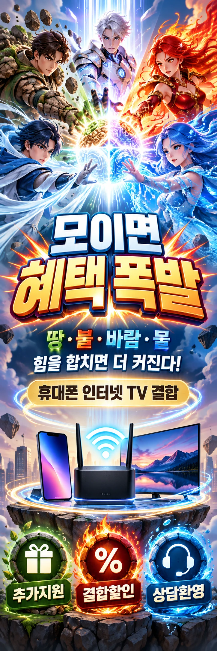 E-027 인터넷결합 휴대폰 매장 메쉬배너 디자인