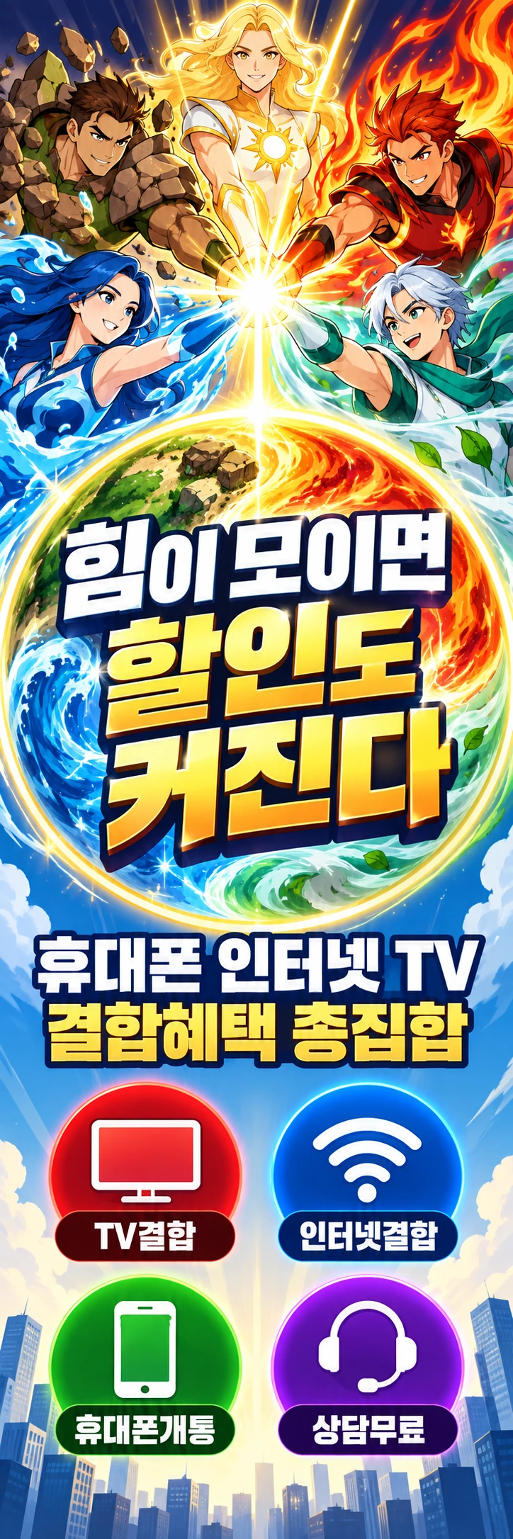 E-029 인터넷결합 휴대폰 매장 메쉬배너 디자인
