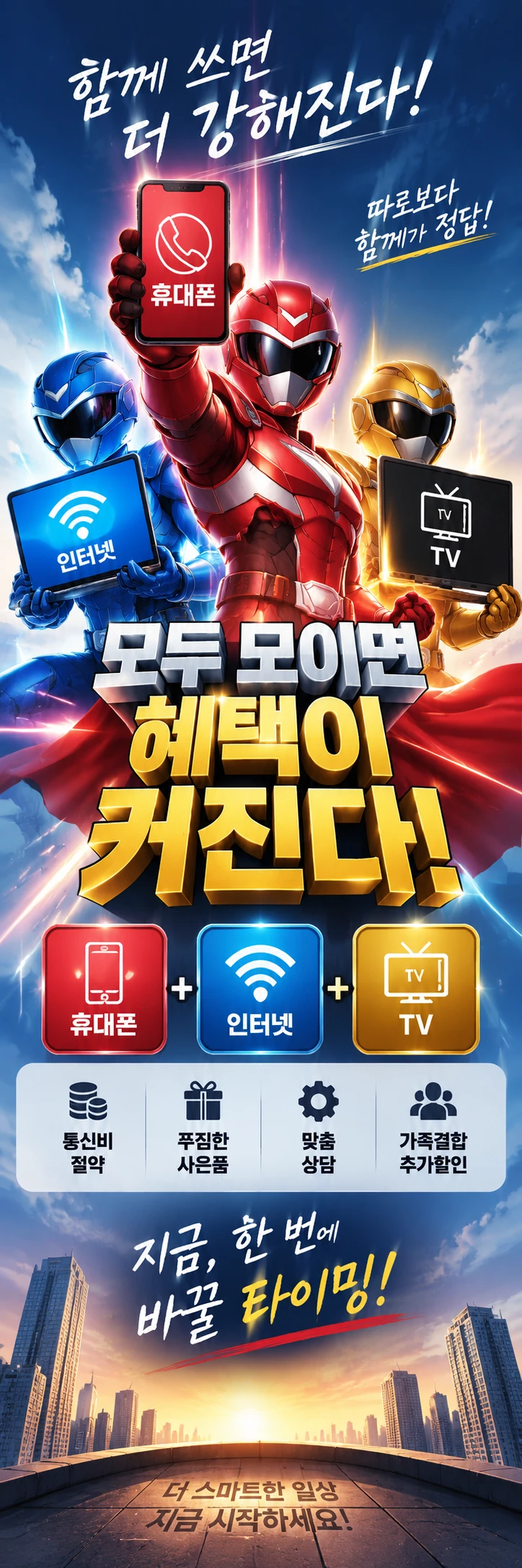 E-034 인터넷결합 휴대폰 매장 메쉬배너 디자인