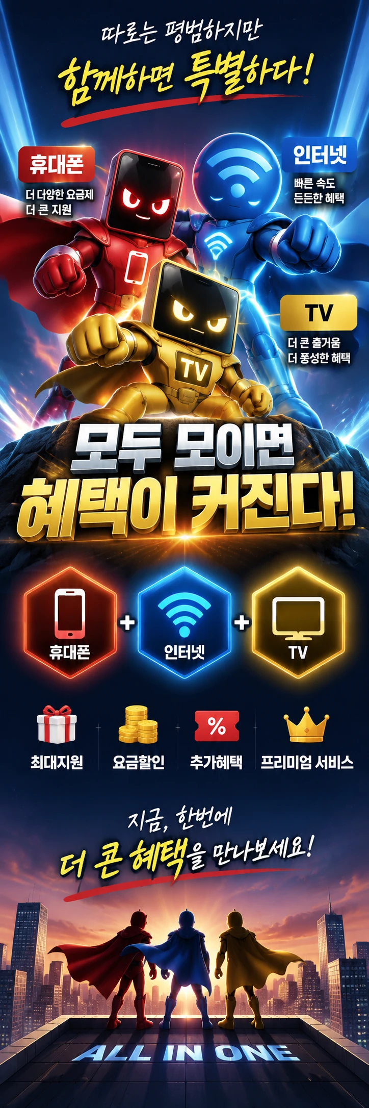 E-036 인터넷결합 휴대폰 매장 메쉬배너 디자인
