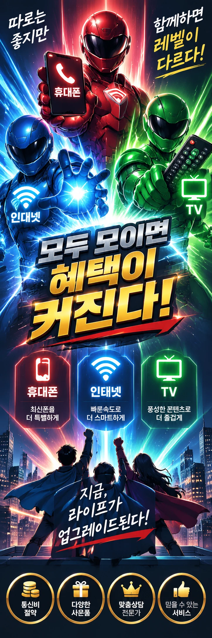 E-038 인터넷결합 휴대폰 매장 메쉬배너 디자인