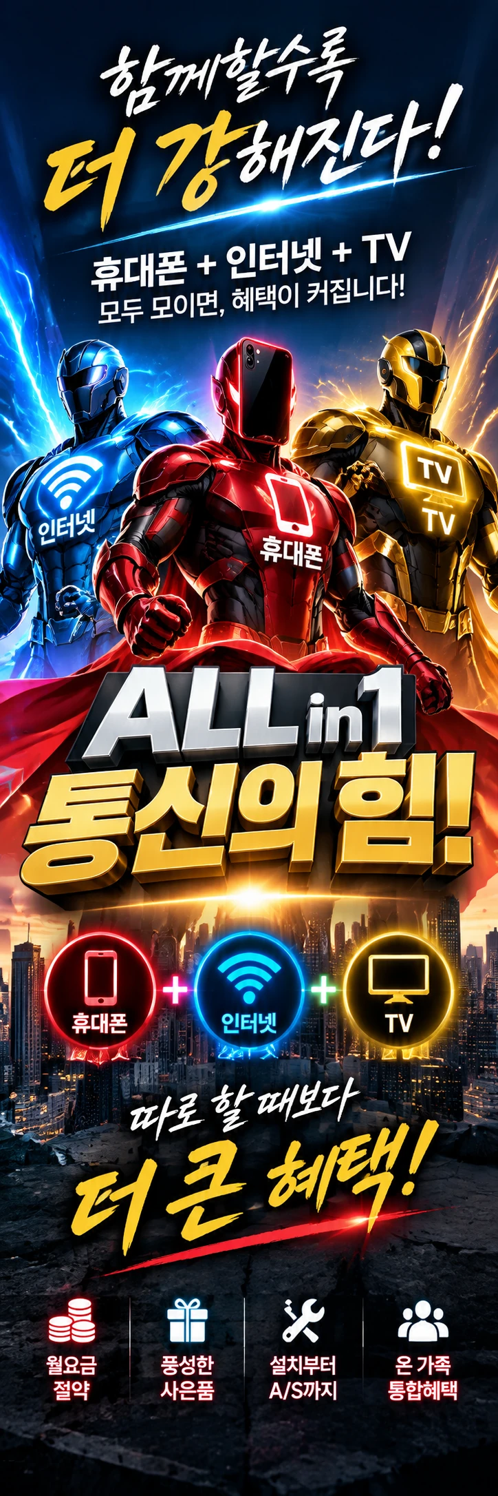 E-040 인터넷결합 휴대폰 매장 메쉬배너 디자인