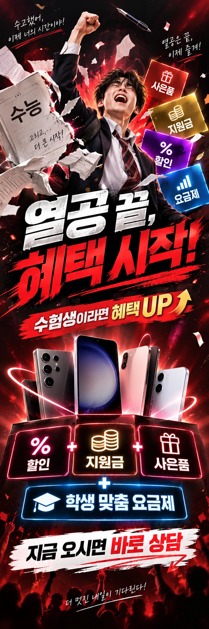 F-009 매장행사 휴대폰 매장 메쉬배너 디자인