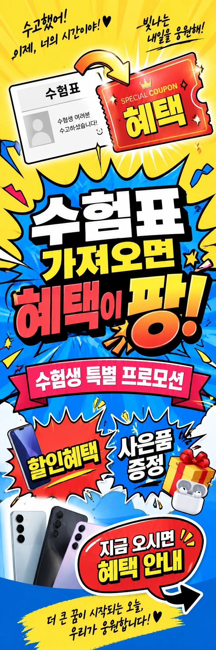 F-013 매장행사 휴대폰 매장 메쉬배너 디자인
