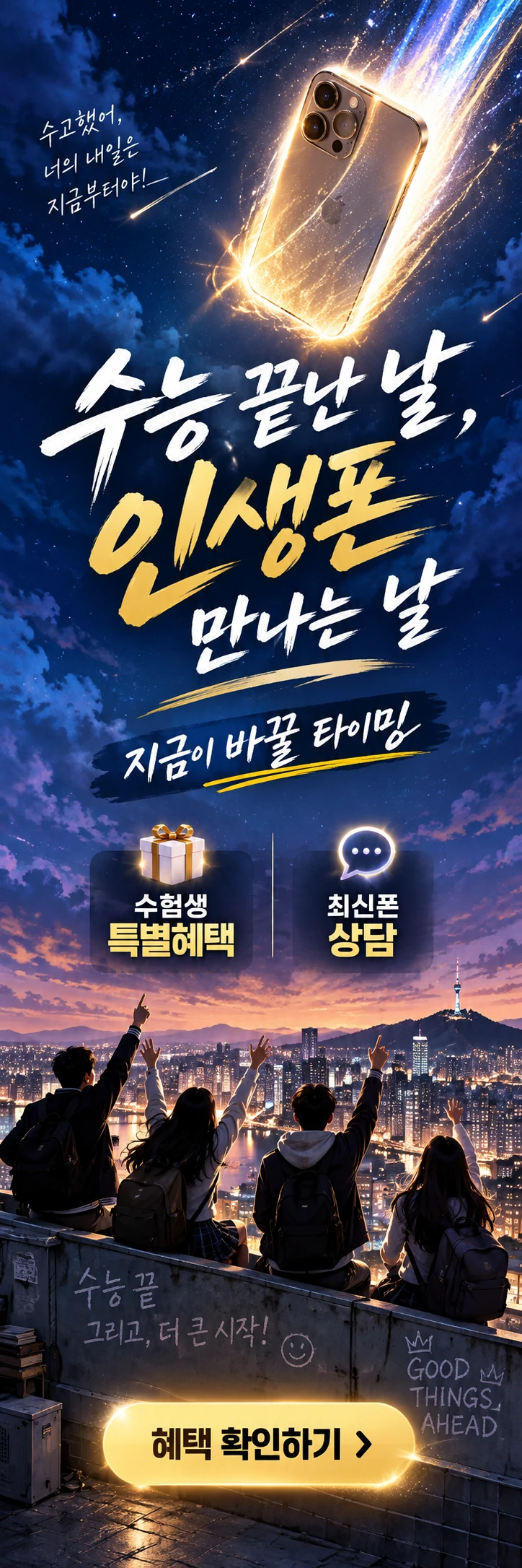 F-016 매장행사 휴대폰 매장 메쉬배너 디자인