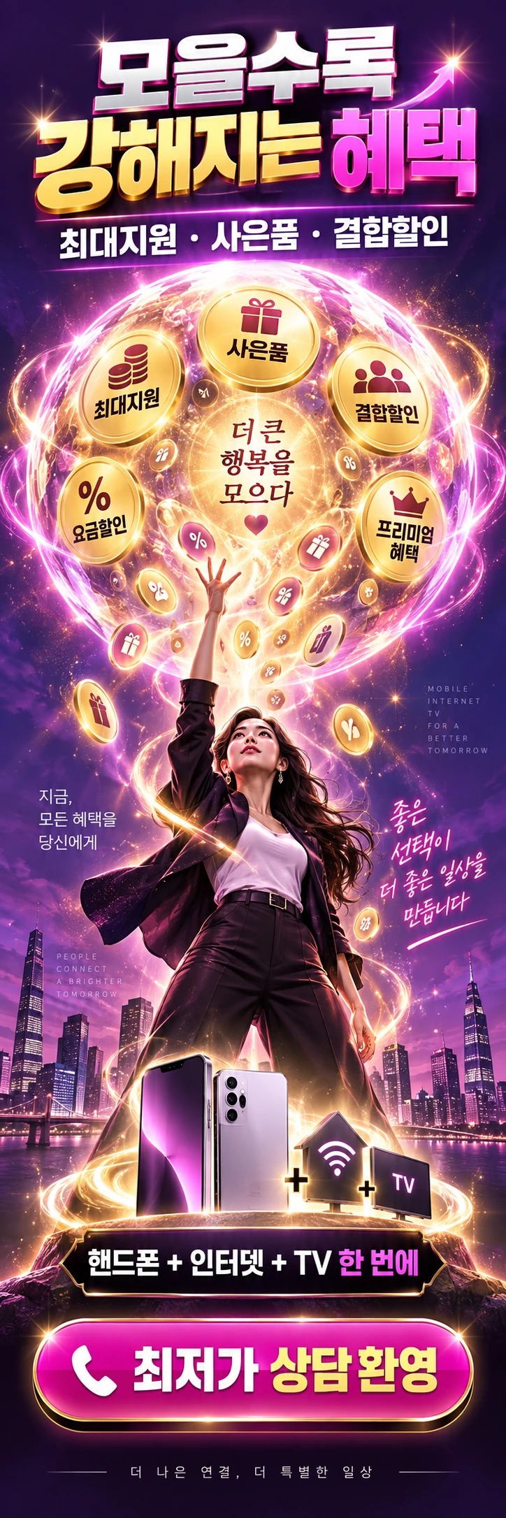 D-054 할인 휴대폰 매장 메쉬배너 디자인