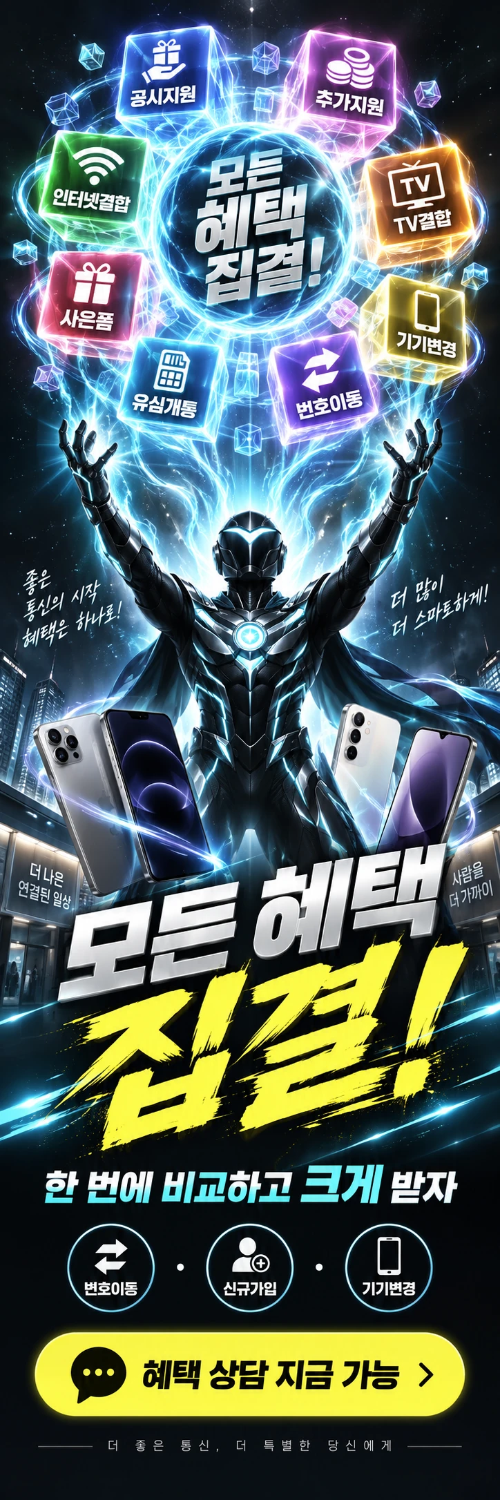 D-055 할인 휴대폰 매장 메쉬배너 디자인