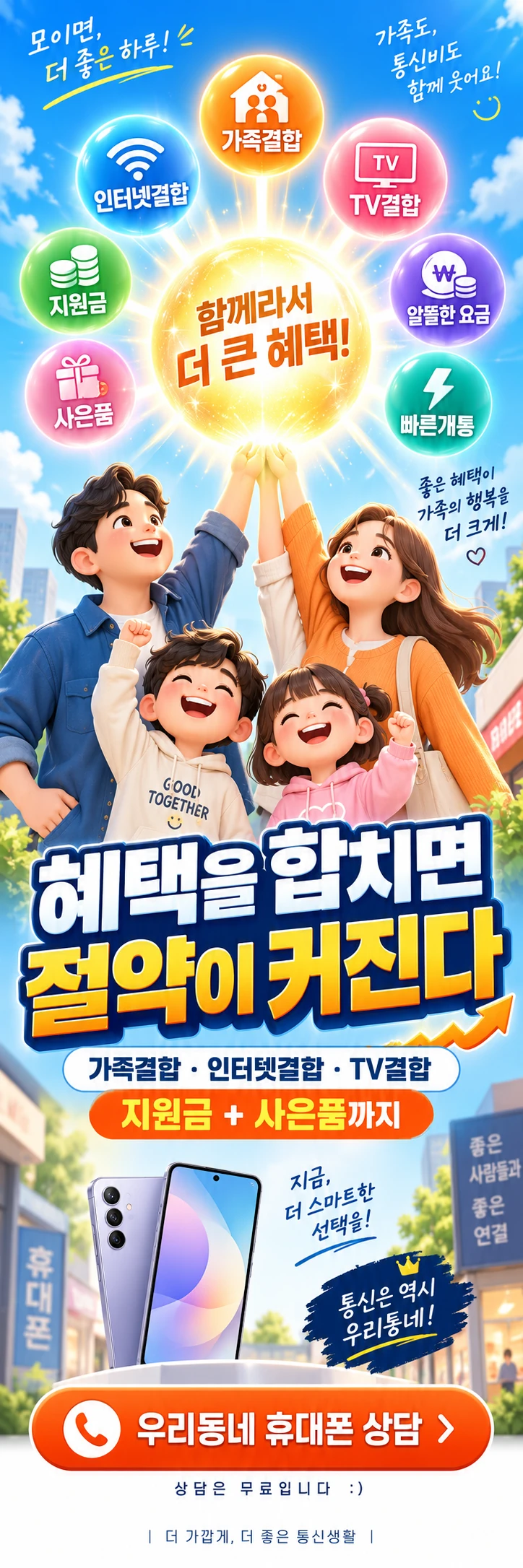 D-056 할인 휴대폰 매장 메쉬배너 디자인