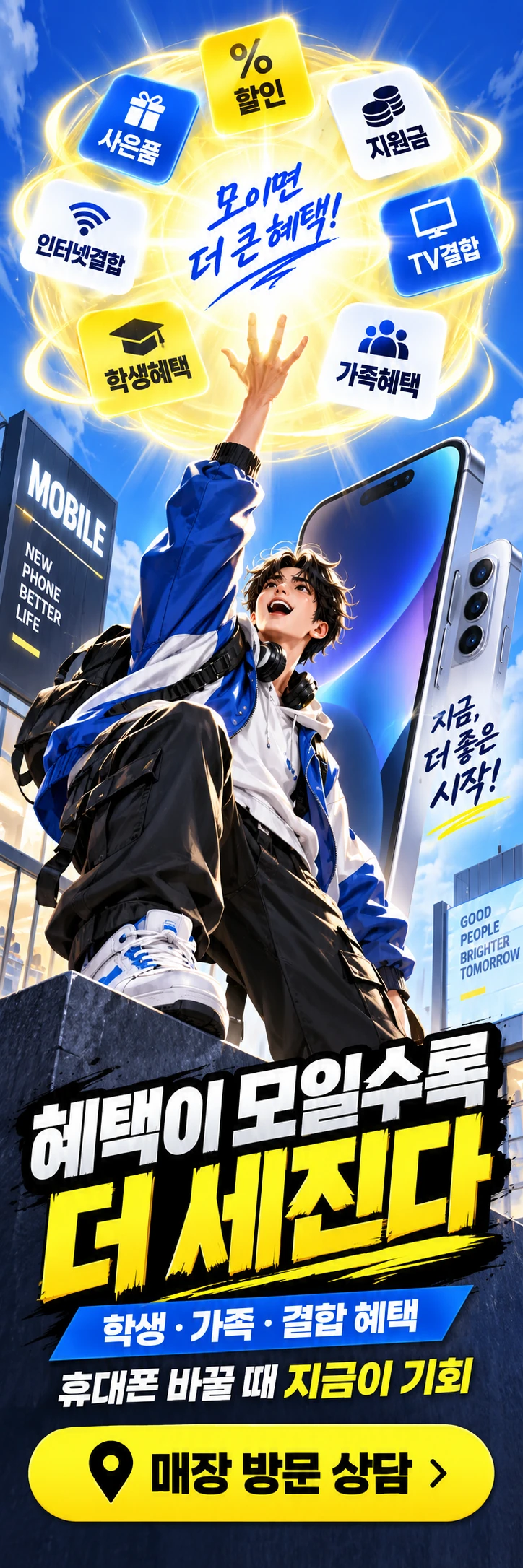 D-059 할인 휴대폰 매장 메쉬배너 디자인