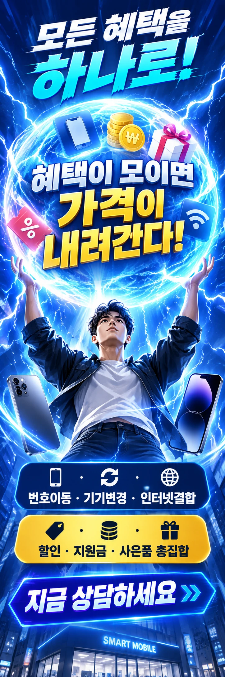 D-060 할인 휴대폰 매장 메쉬배너 디자인