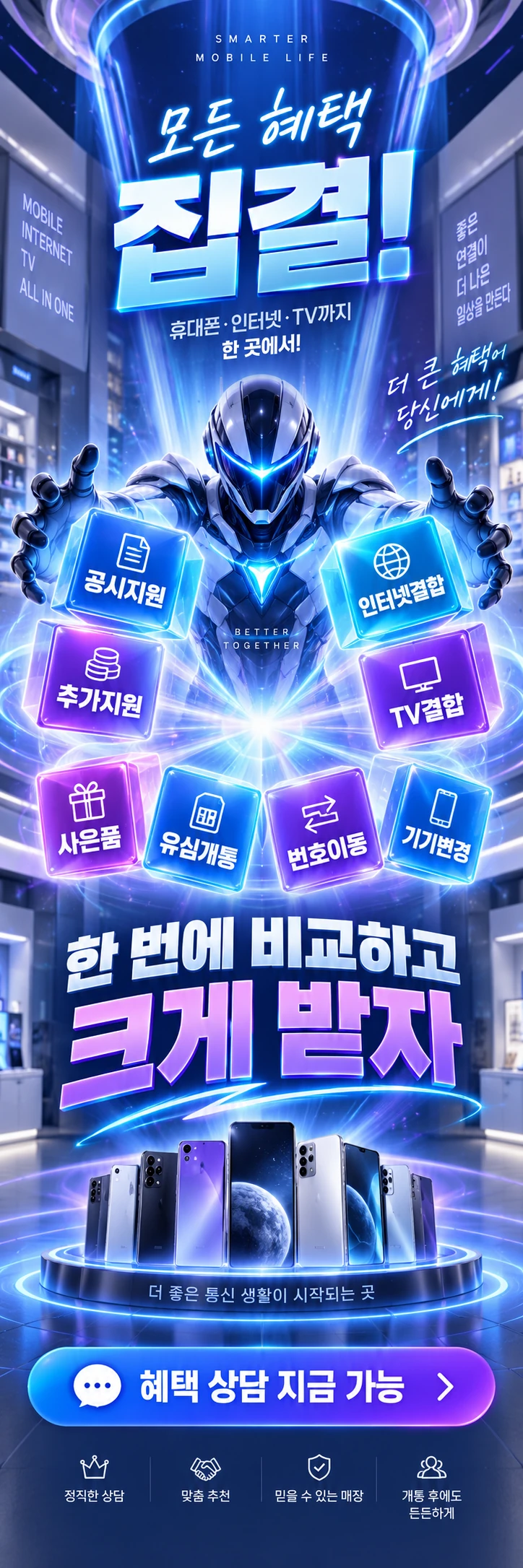 D-063 할인 휴대폰 매장 메쉬배너 디자인