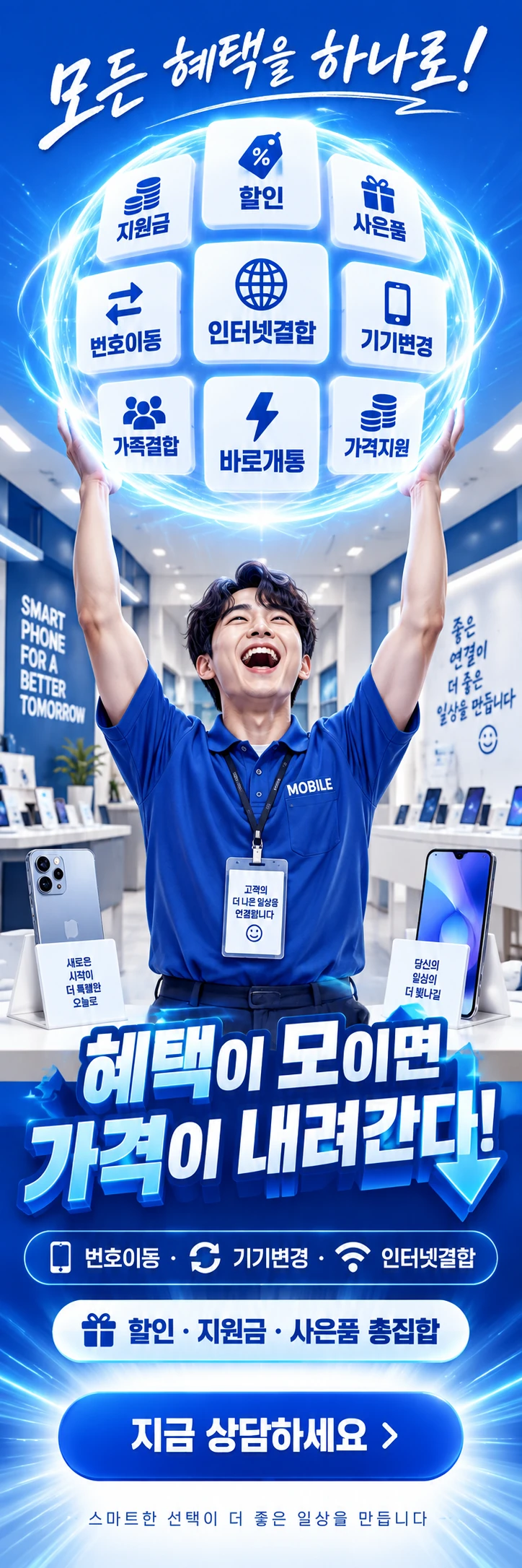 D-066 할인 휴대폰 매장 메쉬배너 디자인