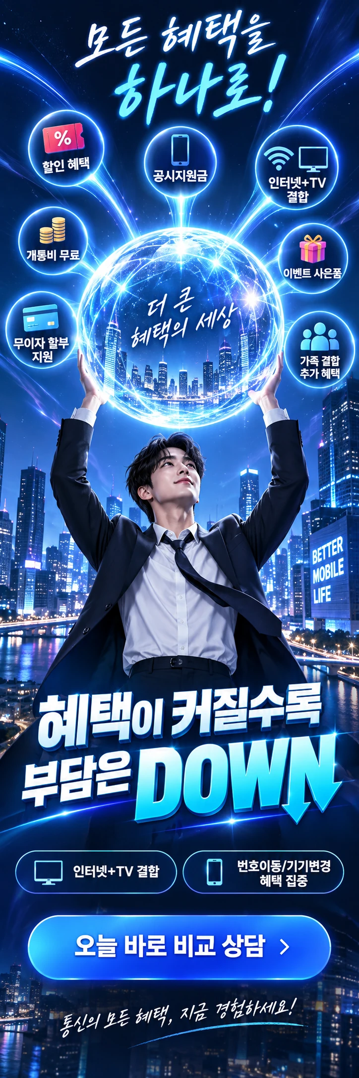 D-067 할인 휴대폰 매장 메쉬배너 디자인