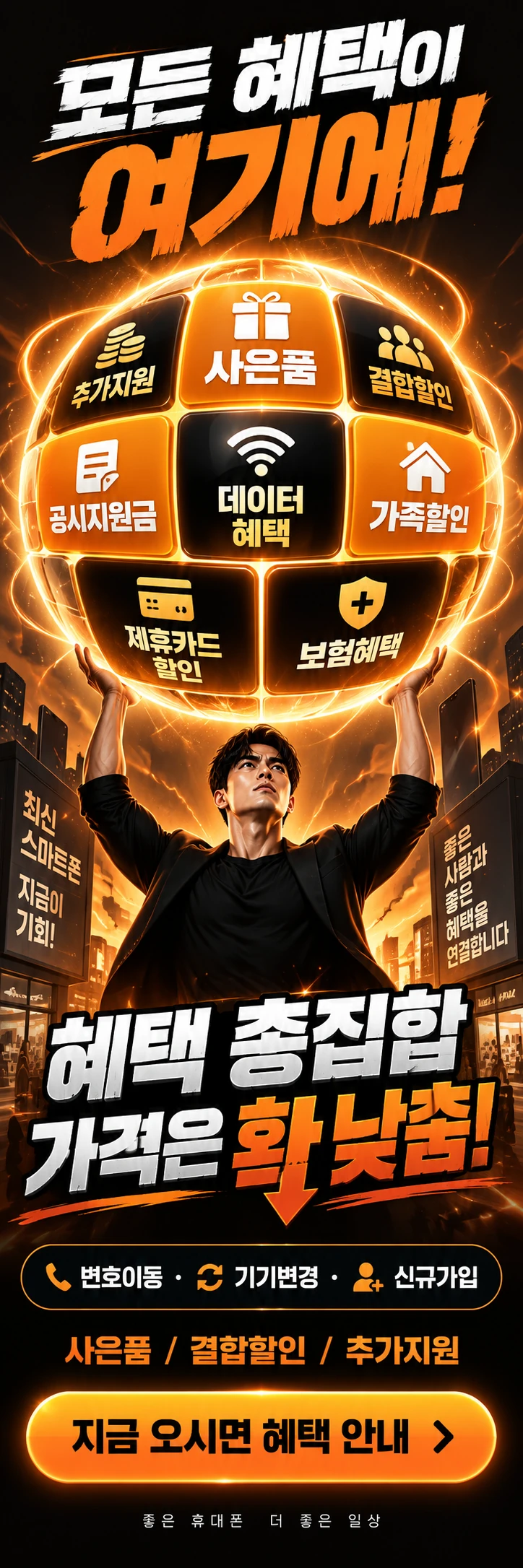 D-068 할인 휴대폰 매장 메쉬배너 디자인