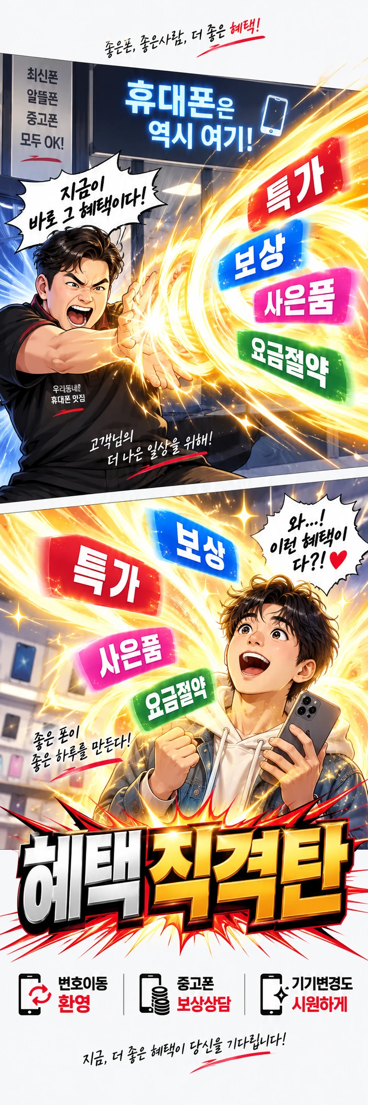 D-072 할인 휴대폰 매장 메쉬배너 디자인