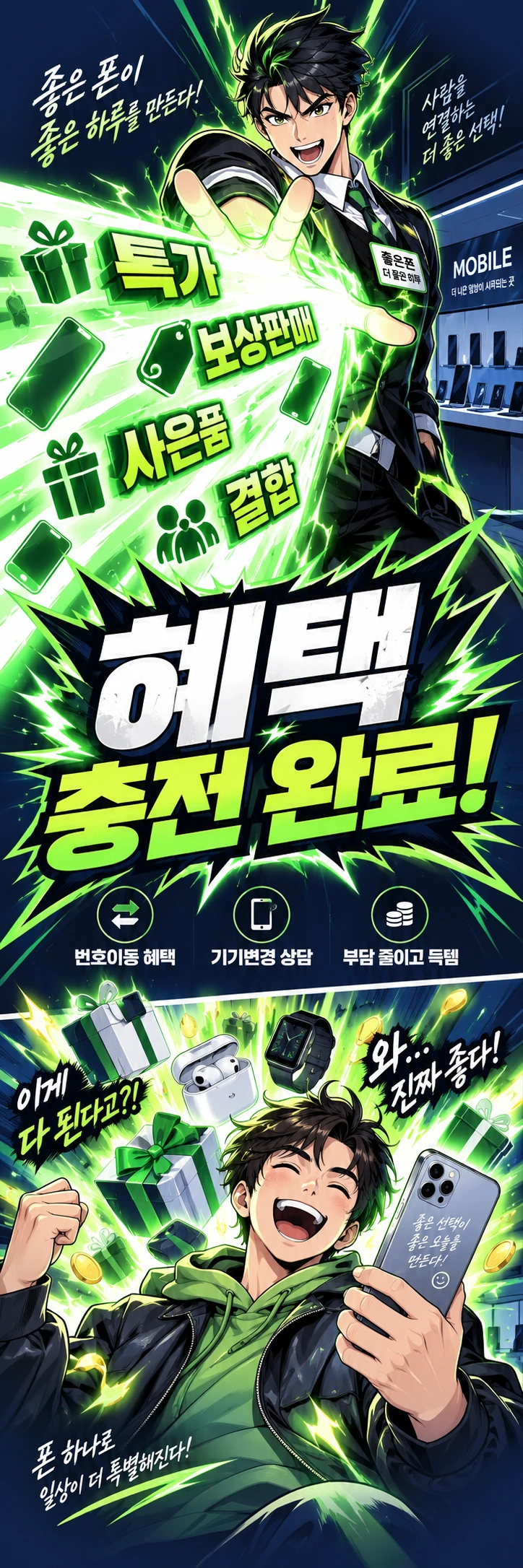 D-076 할인 휴대폰 매장 메쉬배너 디자인