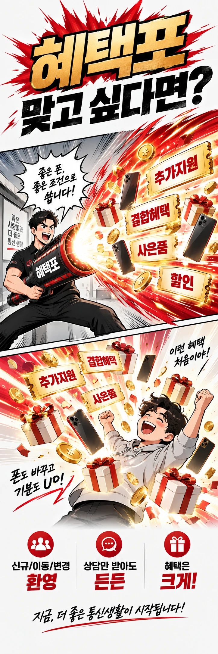 D-078 할인 휴대폰 매장 메쉬배너 디자인