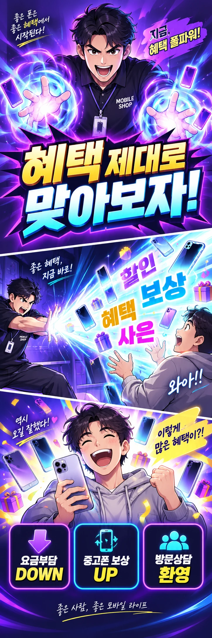 D-079 할인 휴대폰 매장 메쉬배너 디자인