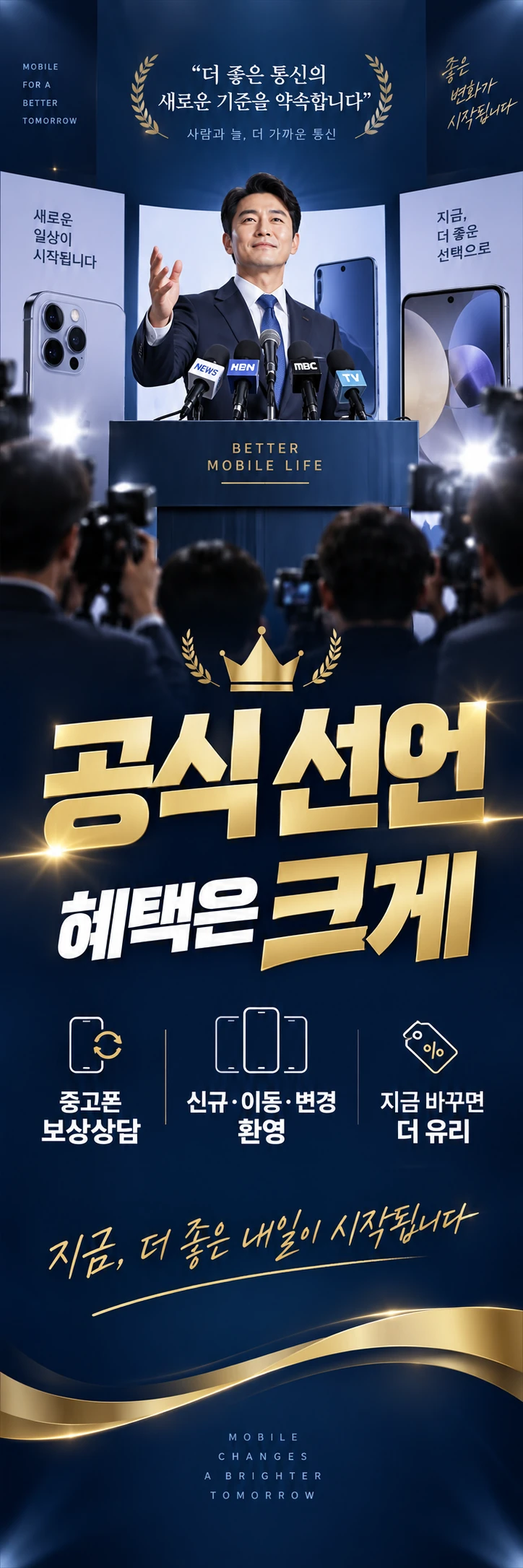 F-020 매장행사 휴대폰 매장 메쉬배너 디자인