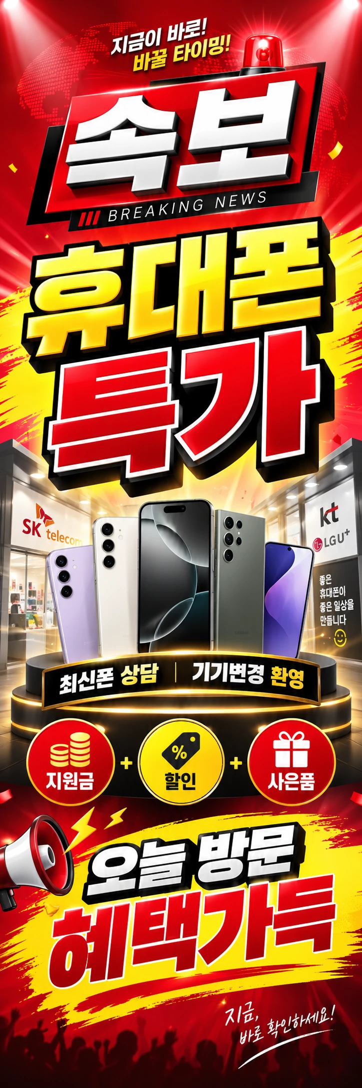 D-082 할인 휴대폰 매장 메쉬배너 디자인