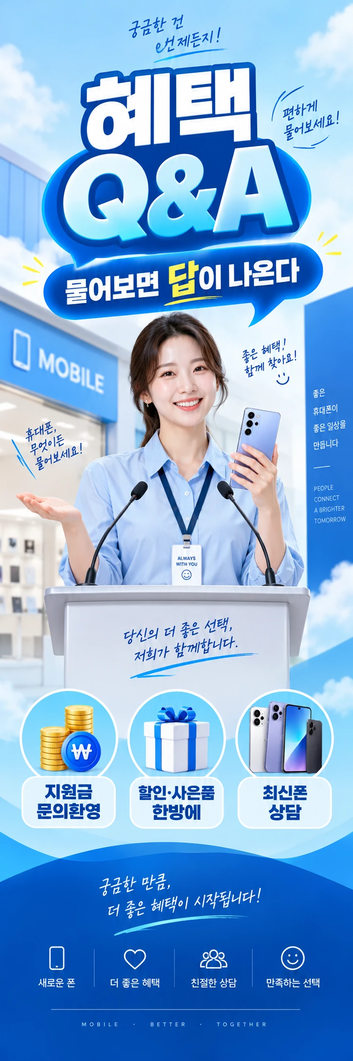 D-084 할인 휴대폰 매장 메쉬배너 디자인