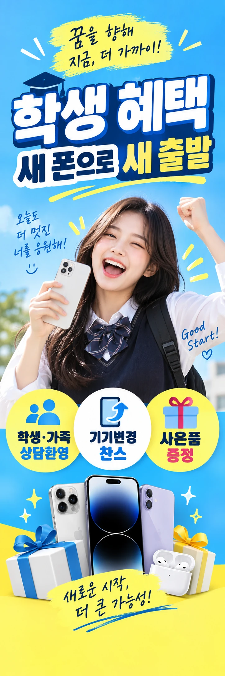D-085 할인 휴대폰 매장 메쉬배너 디자인